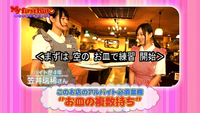 My first baito 星野みなみ (27)