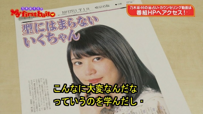 My first baito 生駒里奈③ (37)