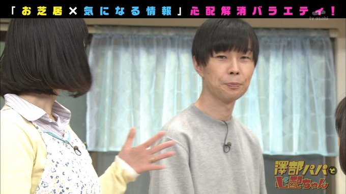 澤部と心配ちゃん 5 星野みなみ (93)
