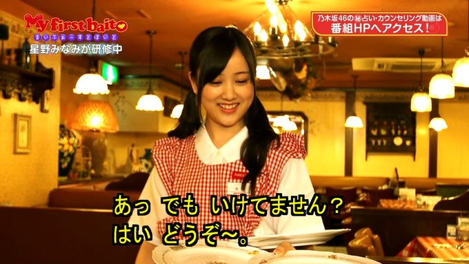 My first baito 星野みなみ (46)