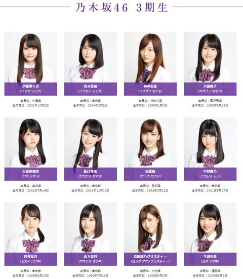 乃木坂46 3期生メンバー一覧 乃木坂46まとめ 乃木坂メモリーズ 乃木坂46 3期生メンバー一覧 乃木坂46まとめ 乃木坂メモリーズ