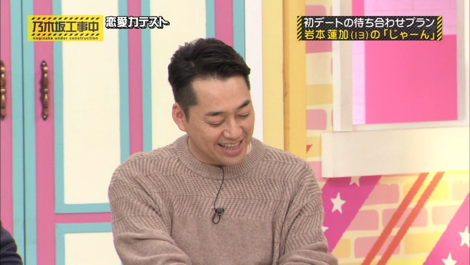 乃木坂工事中 恋愛模擬テスト⑮ (293)