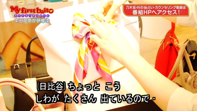 My first baito 中田花奈① (29)