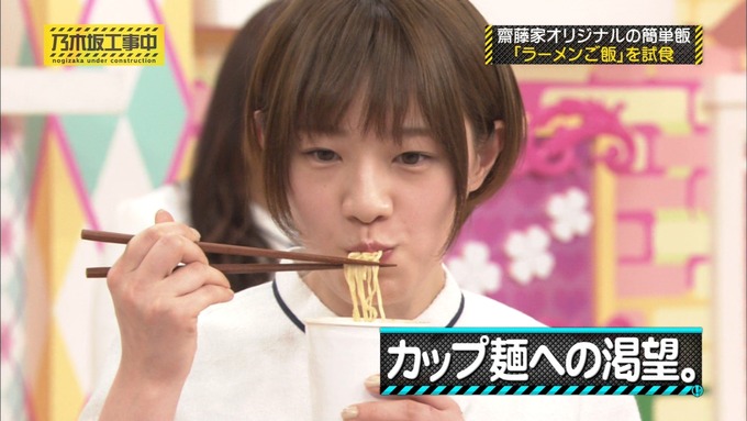 乃木坂工事中 我が家だけ? 齋藤飛鳥 (81)