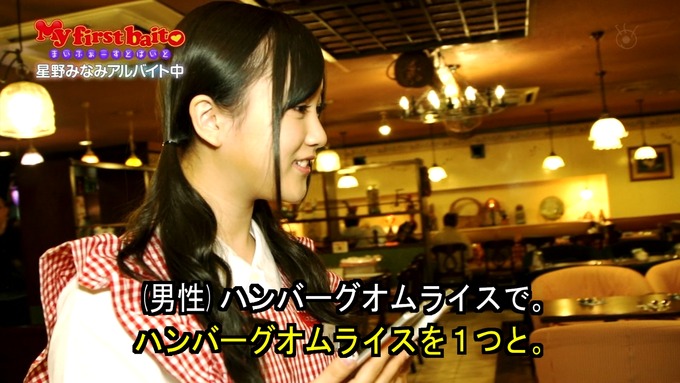 My first baito 星野みなみ③ (17)