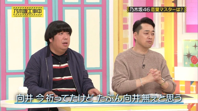 乃木坂工事中 恋愛模擬テスト⑳ (3)
