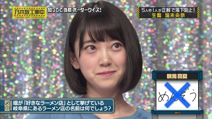 乃木坂工事中 ボーダークイズ⑨ (50)