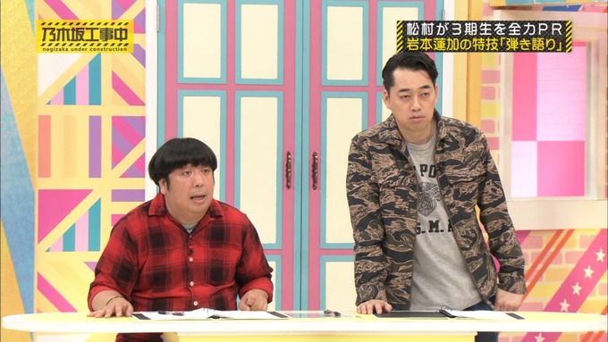 乃木坂工事中 松村沙友理が岩本蓮加を紹介 (333)