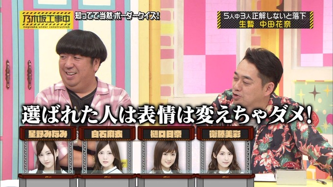 乃木坂工事中 ボーダークイズ⑧ (40)