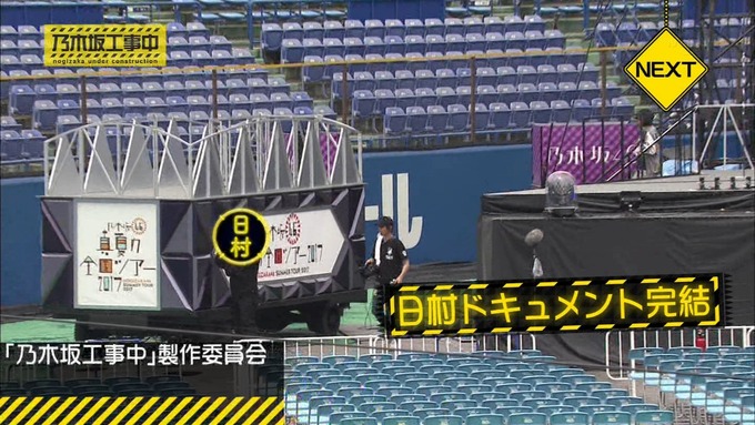 乃木坂工事中 日村密着④ (37)