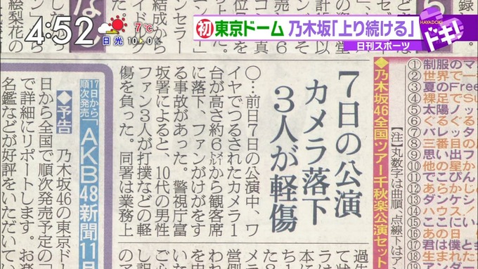 9 はやドキ 乃木坂46 真夏の全国ツアー 東京ドーム (22)