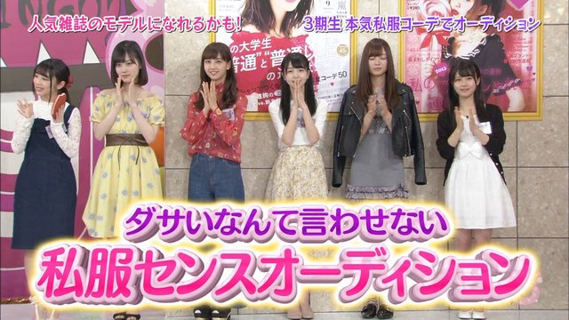 Nogibigno ８ ３期生私服コーデオーディション ピカ子の辛口ファッションチェック ３期生たじたじ 乃木坂46まとめ 乃木坂メモリーズ