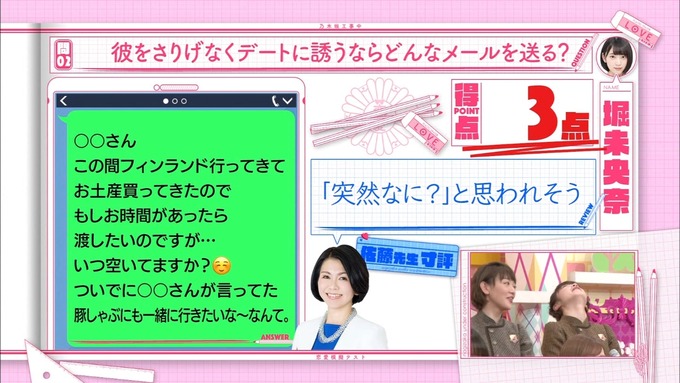 乃木坂工事中 恋愛模擬テスト⑨ (24)