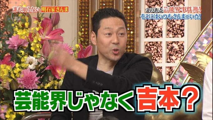 26 誰もしらない明石家さんな 生田絵梨花 (3)