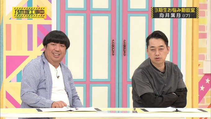乃木坂工事中 3期生悩み相談 向井葉月 (44)