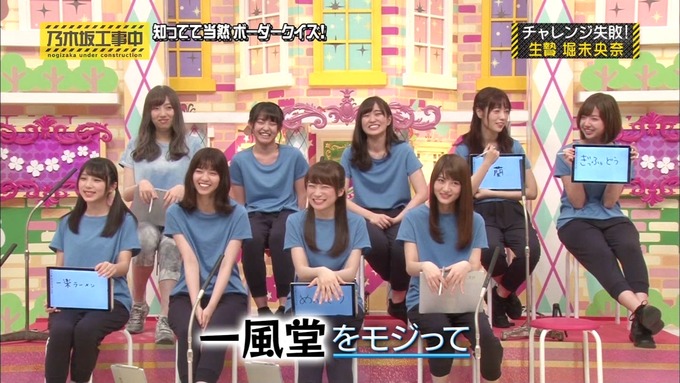 乃木坂工事中 ボーダークイズ⑨ (84)