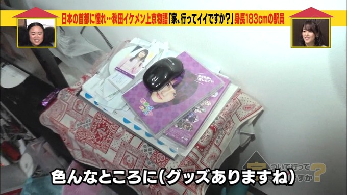 29 家について行ってイイですか 高山一実 (18)