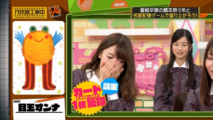 乃木坂工事中 橋本奈々未「ボードゲーム部」ナンジャモンジャ (125)