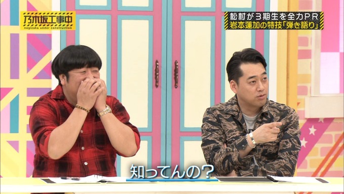 乃木坂工事中 松村沙友理が岩本蓮加を紹介 (363)