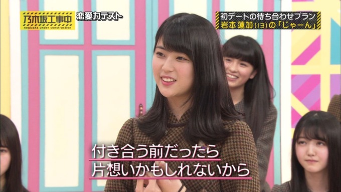 乃木坂工事中 恋愛模擬テスト⑮ (217)