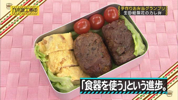 乃木坂工事中 お弁当グランプリ生田絵梨花① (21)