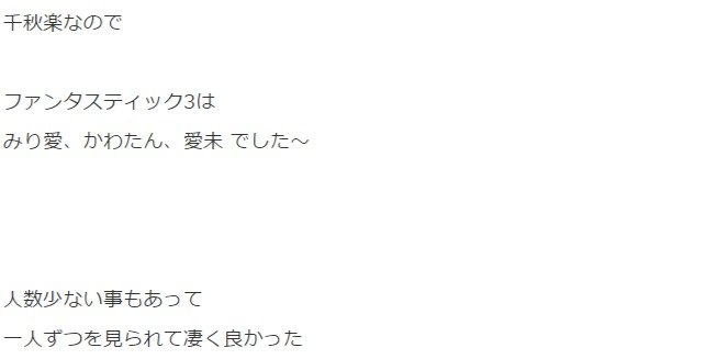 中田花奈 アンダーライブ感想 (1)