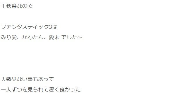 中田花奈　アンダーライブ感想 (1)