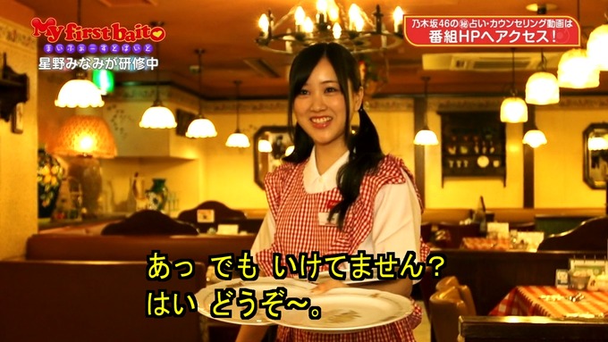 My first baito 星野みなみ (45)
