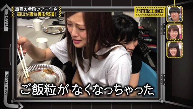 乃木坂工事中 高山一実 意外な仲良し二人組 真夏の全国ツアー17裏でも表でもこんな事がありました 大園桃子 白石麻衣の背中に甘えるように抱きつく ﾎｯｺﾘ 乃木坂46まとめ 乃木坂メモリーズ