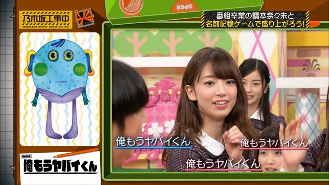 乃木坂工事中 橋本奈々未「ボードゲーム部」ナンジャモンジャ (111)
