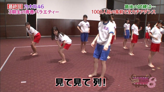 NOGIBINGO83期生 最後の試練② (85)