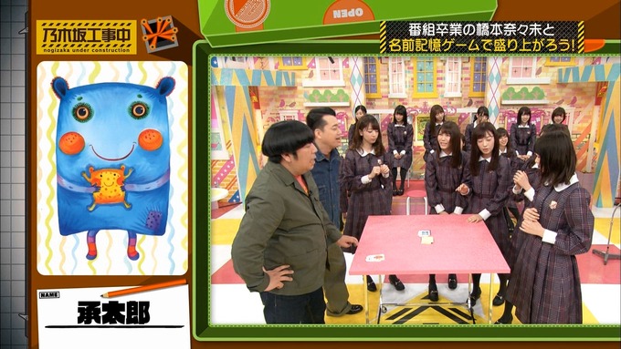 乃木坂工事中 橋本奈々未「ボードゲーム部」ナンジャモンジャ (60)