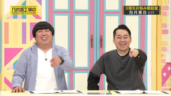 乃木坂工事中 3期生悩み相談 向井葉月 (41)