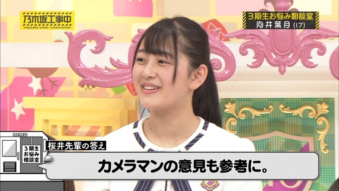 乃木坂工事中 3期生悩み相談 向井葉月 (61)