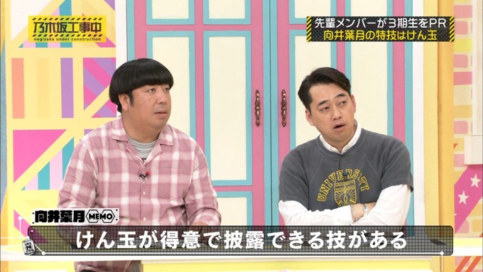 乃木坂工事中 齋藤飛鳥が向井葉月を紹介 (61)