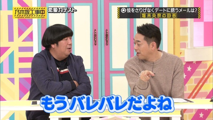 乃木坂工事中 恋愛模擬テスト⑨ (4)