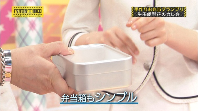乃木坂工事中 お弁当グランプリ生田絵梨花① (35)