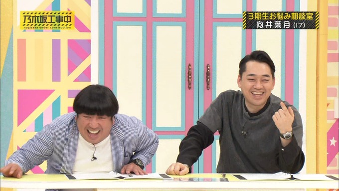 乃木坂工事中 3期生悩み相談 向井葉月 (49)