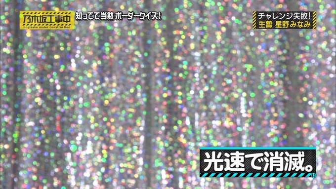 乃木坂工事中 ボーダークイズ③ (63)