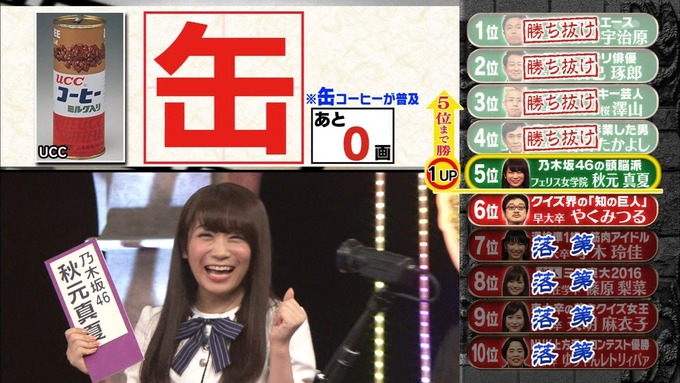 18 Qさま 秋元真夏① (70)