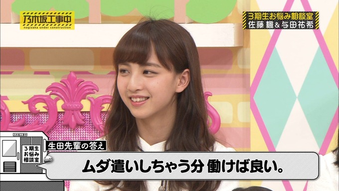 乃木坂工事中 3期生悩み相談 佐藤楓 (62)