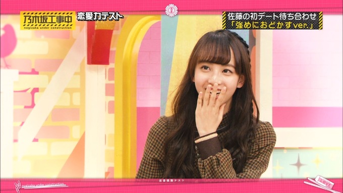 乃木坂工事中 恋愛模擬テスト⑰ (43)