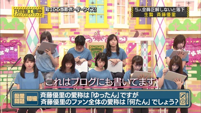 乃木坂工事中 ボーダークイズ⑦ (14)