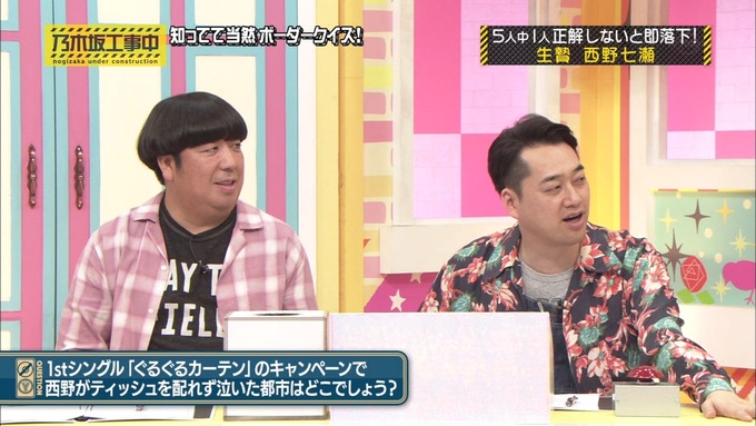 乃木坂工事中 ボーダークイズ④ (64)