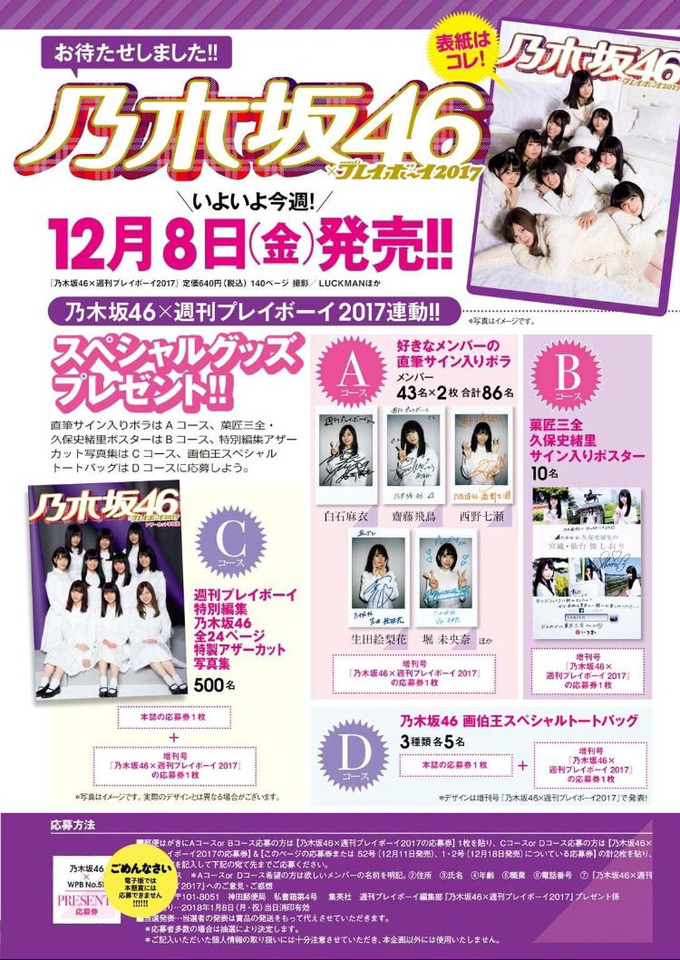 週間プレイボーイ2017 2018 表紙