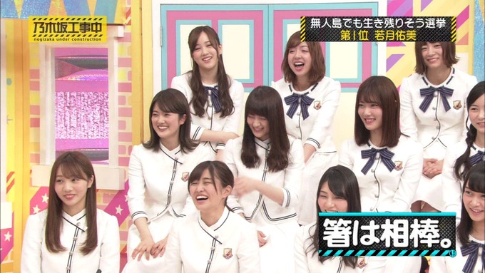 乃木坂工事中 将来こうなってそう総選挙2017⑬ (34)