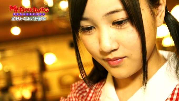 My first baito 星野みなみ③ (11)