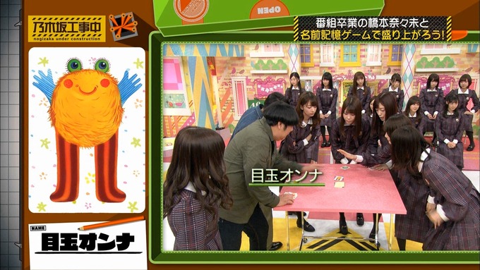 乃木坂工事中 橋本奈々未「ボードゲーム部」ナンジャモンジャ (83)