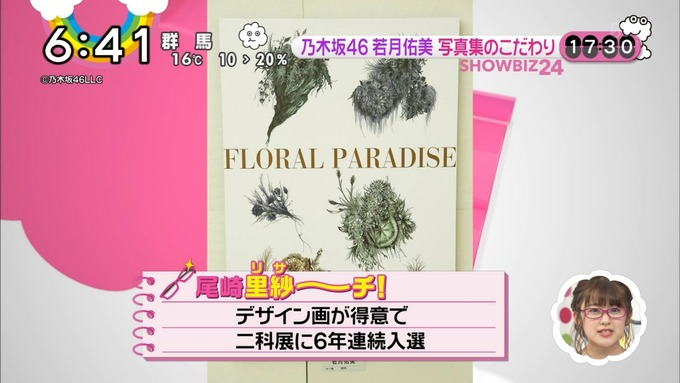 ZIP 若月佑美 パレット お渡し会 (13)