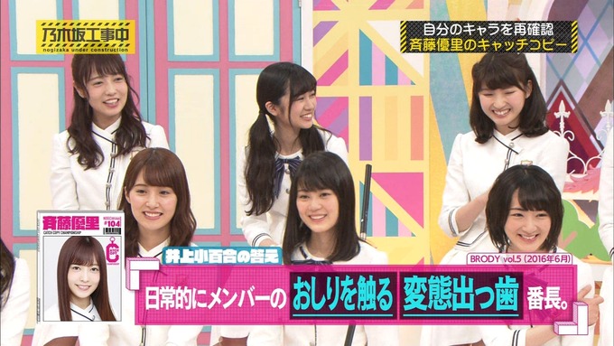 乃木坂工事中 キャッチコピー選手権 斉藤優里 (50)
